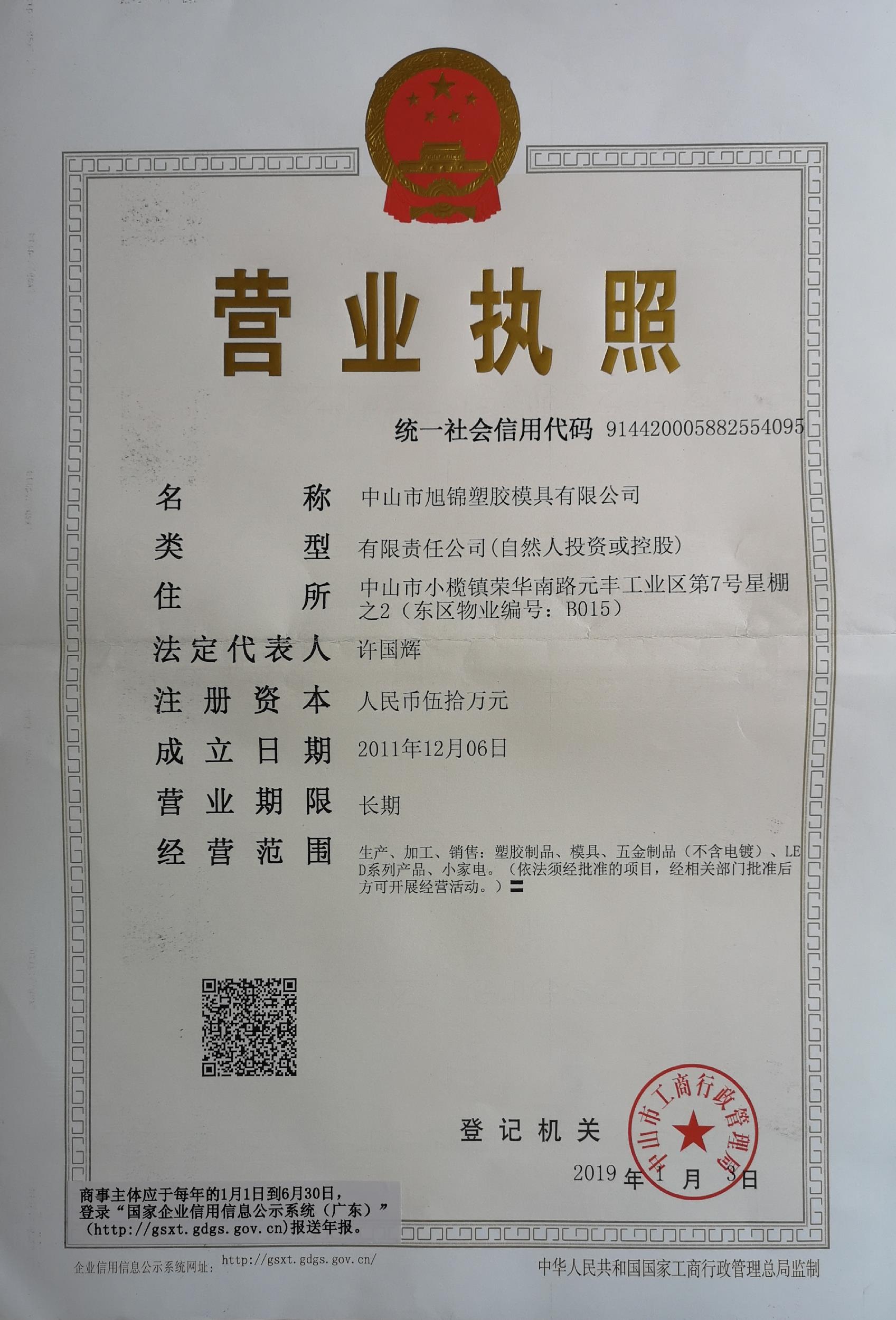 中山市卧龙计划软件app公司营业执照